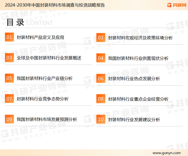 2024年中國封裝材料行業分析:封裝材料市場規模增長至約490億元[圖]