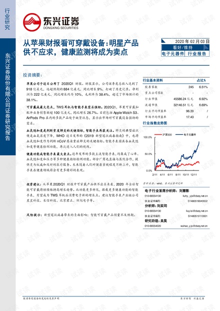 電子元器件:從蘋果財報看可穿戴設備:明星產品供不應求,健康監測將成為賣點.pdf